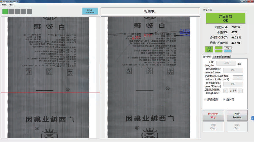 视觉检测系统 软件功能